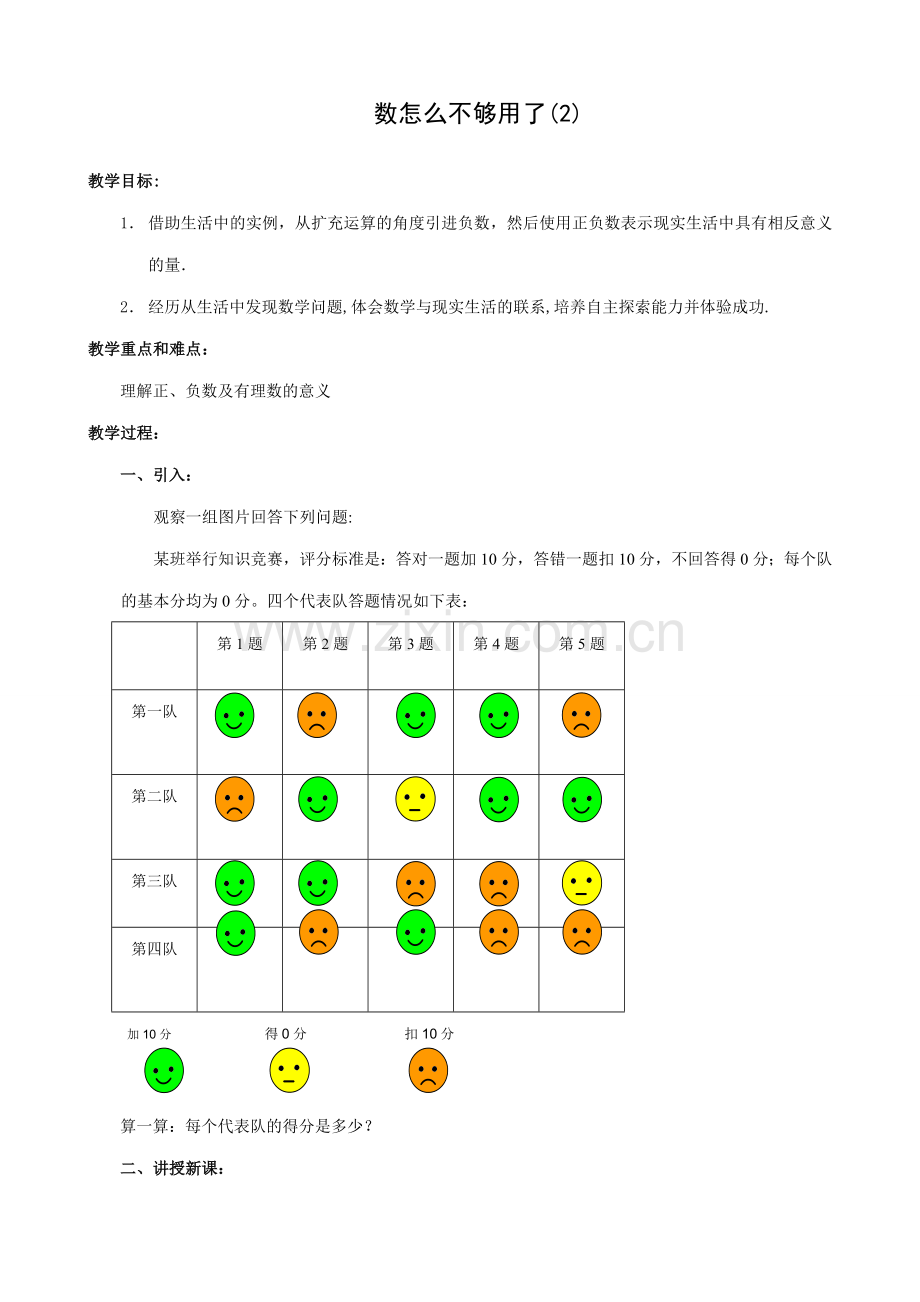 七年级数学数怎么不够用了教案(2)湘教版.doc_第1页