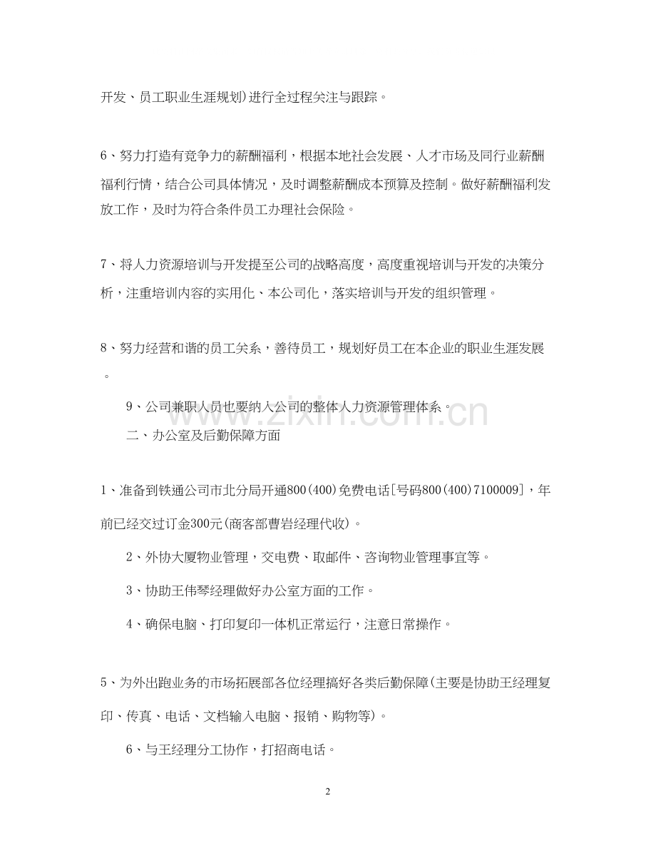 酒水业务员工作计划范例.docx_第2页