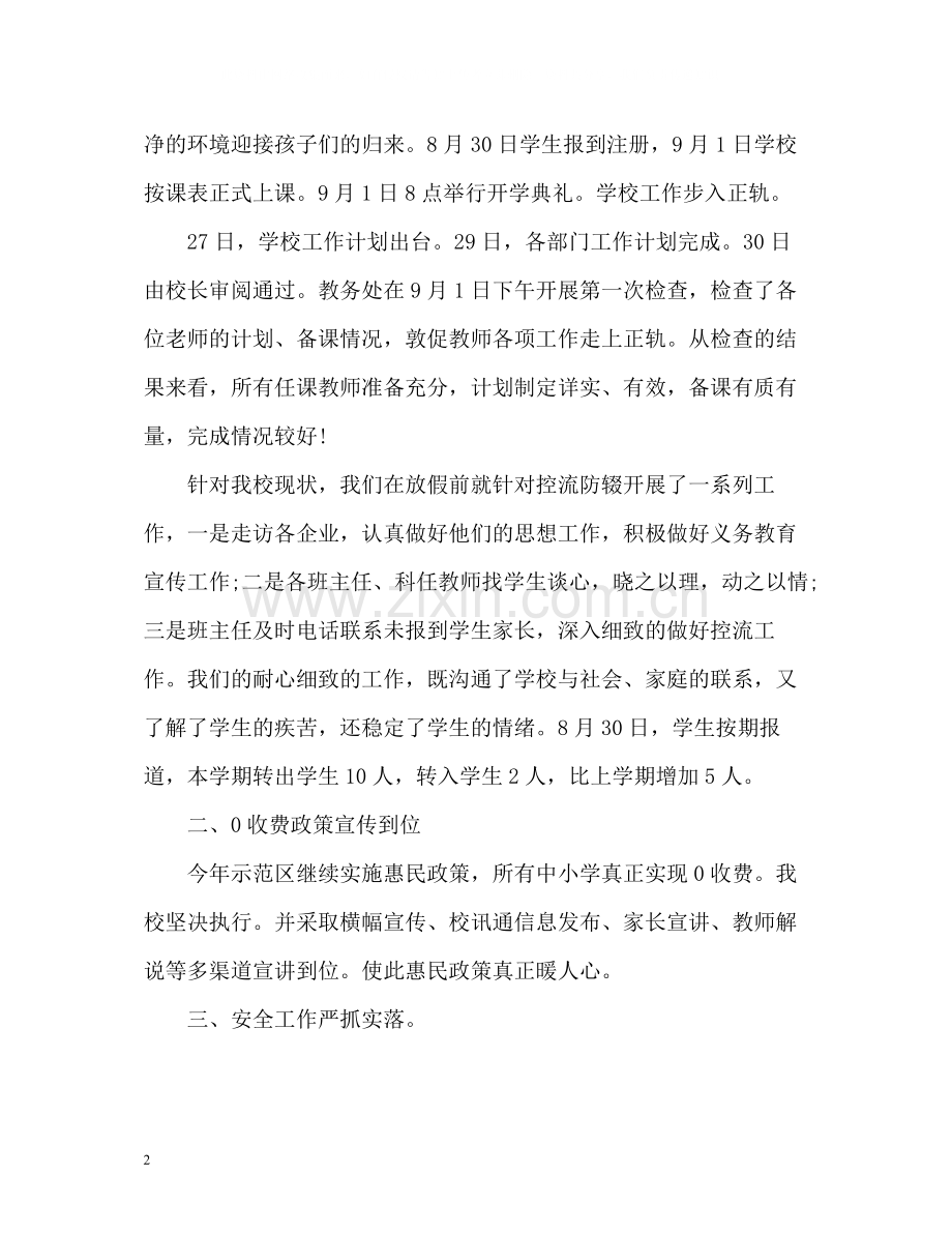 第一学期开学工作总结.docx_第2页