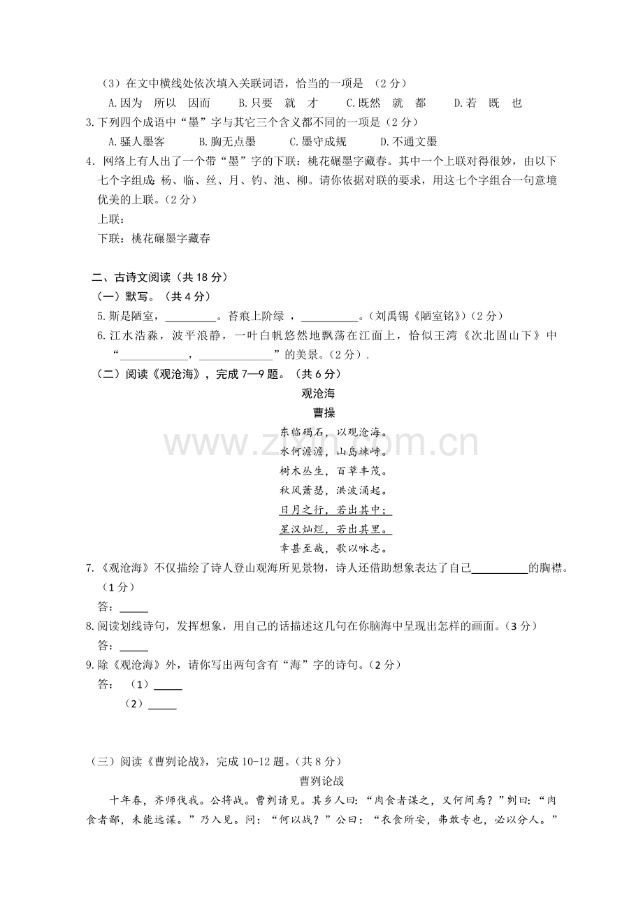 2019年门头沟九年级语文期末试卷及答案.doc_第2页