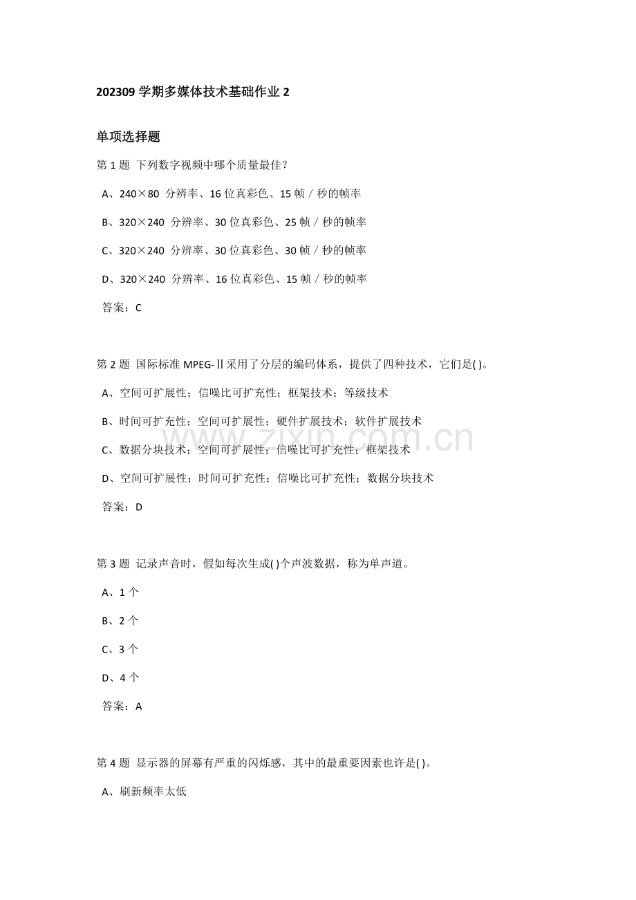 2023年学期多媒体技术基础作业.doc_第1页