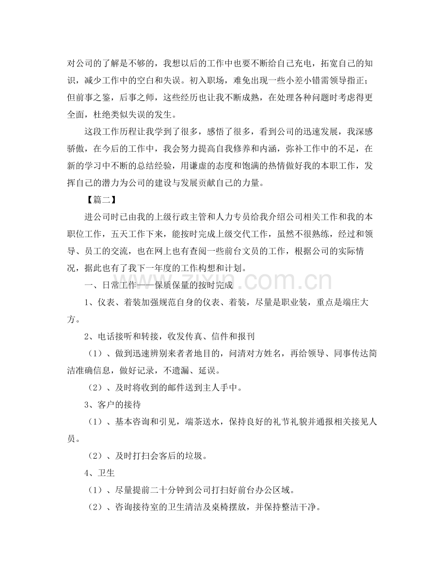 前台文员每日工作计划表 .docx_第2页
