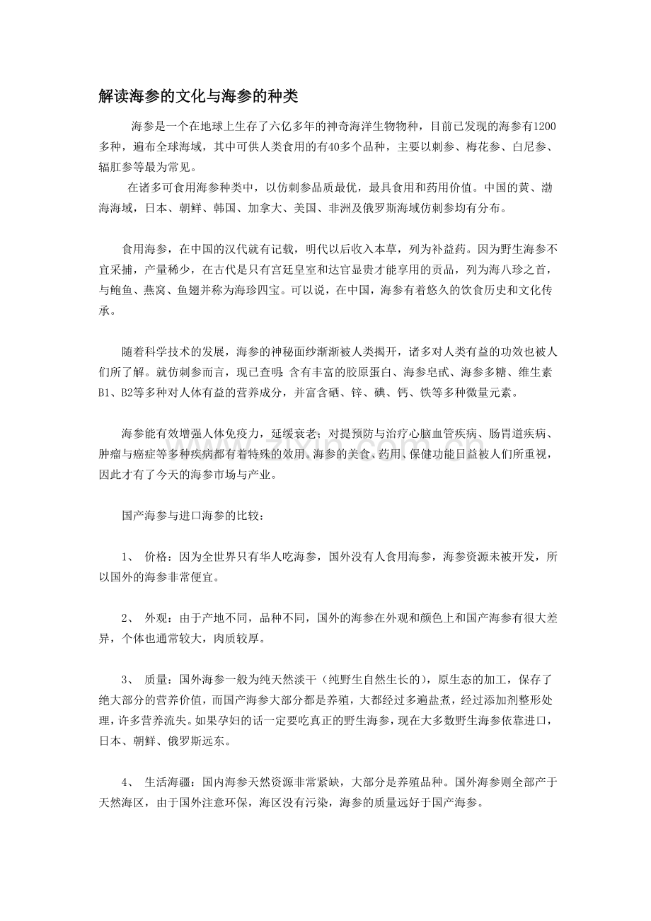 解读海参的文化与海参的种类.doc_第1页