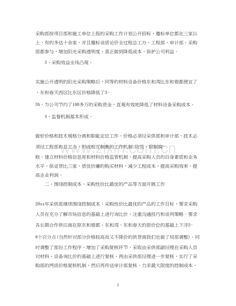 采购工作计划范文欣赏.docx_第2页