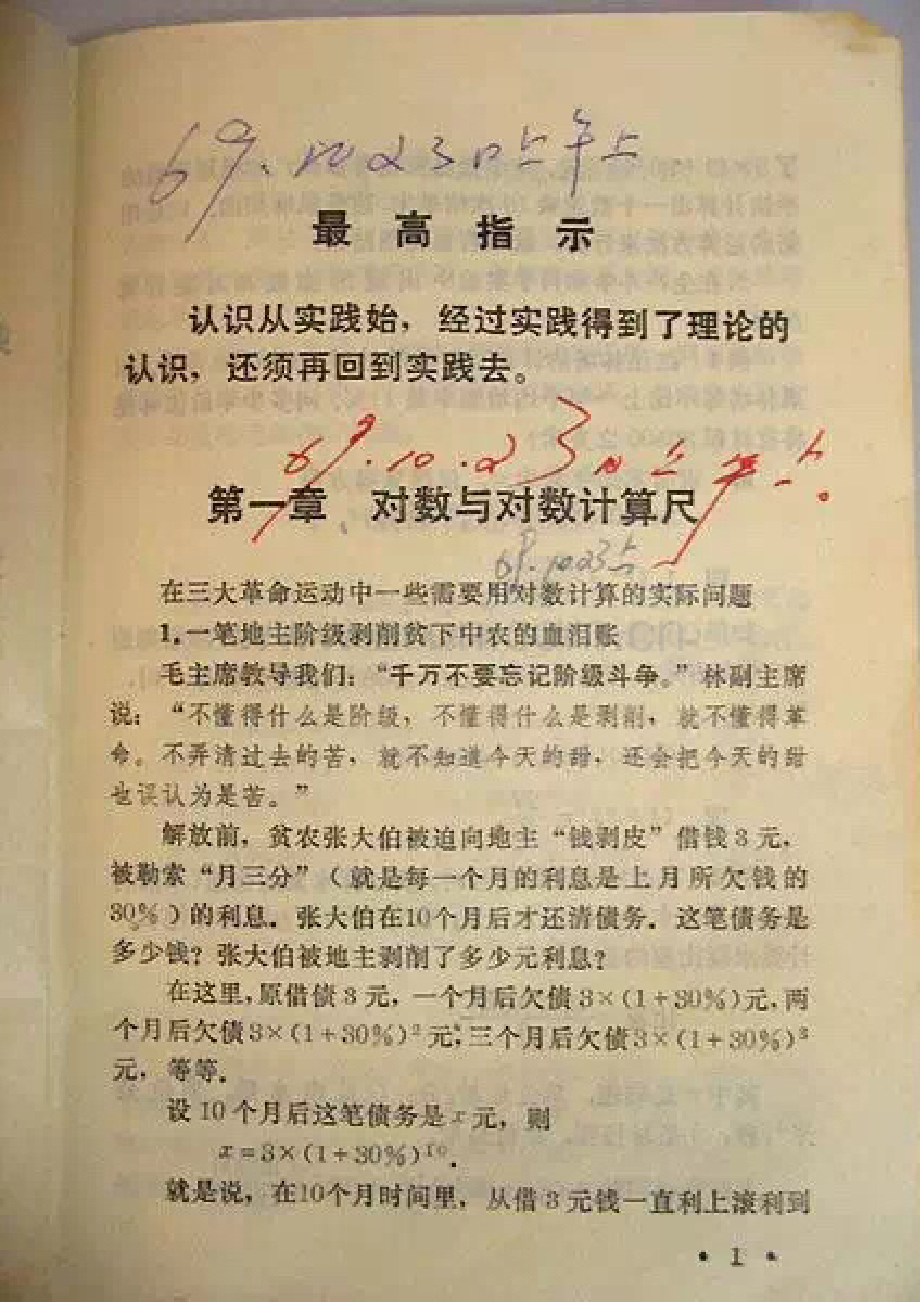 看看60年代的数学教材都学点什么.doc_第1页