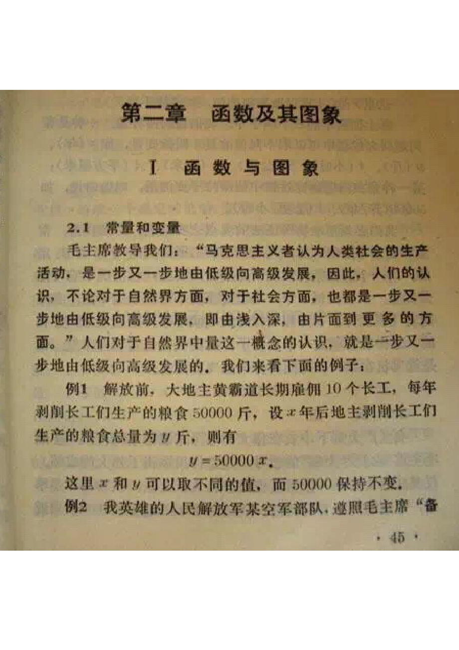 看看60年代的数学教材都学点什么.doc_第2页