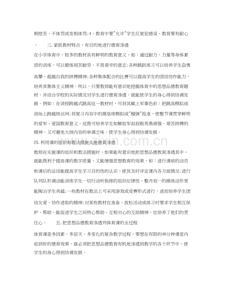 小学教师年下半年个人工作计划1000字.docx_第2页