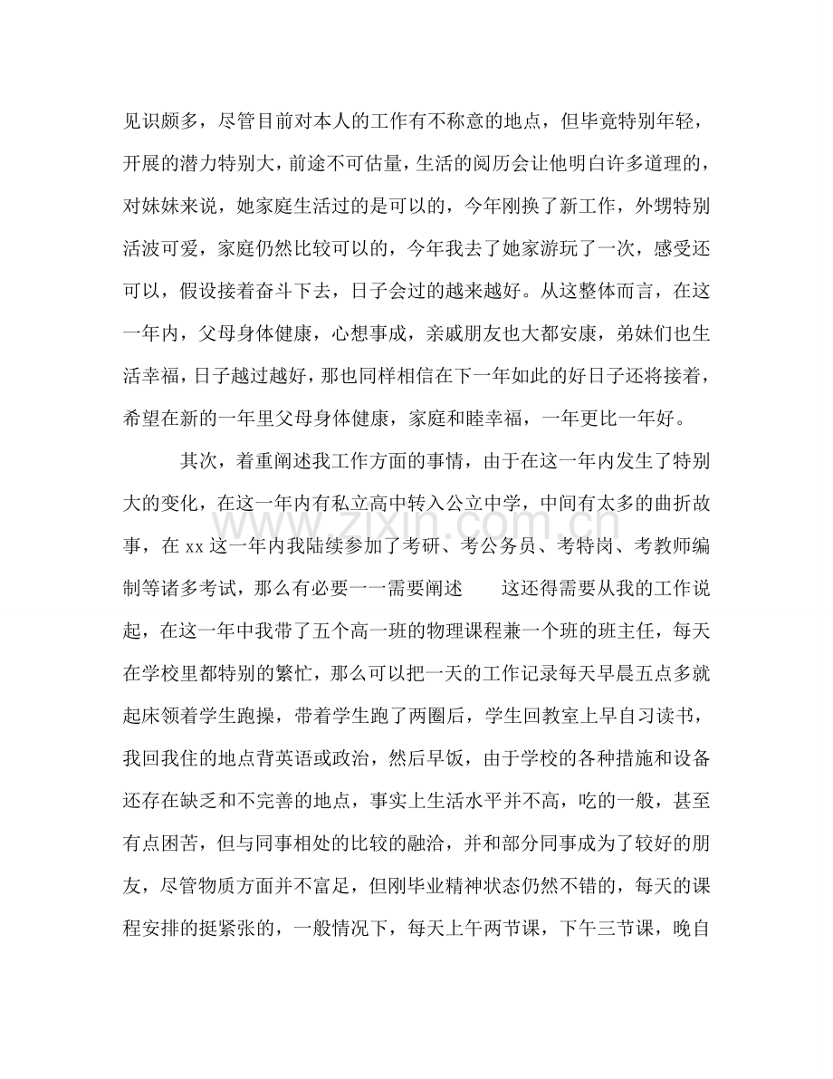 2024年高中物理老师个人参考总结范文.doc_第2页