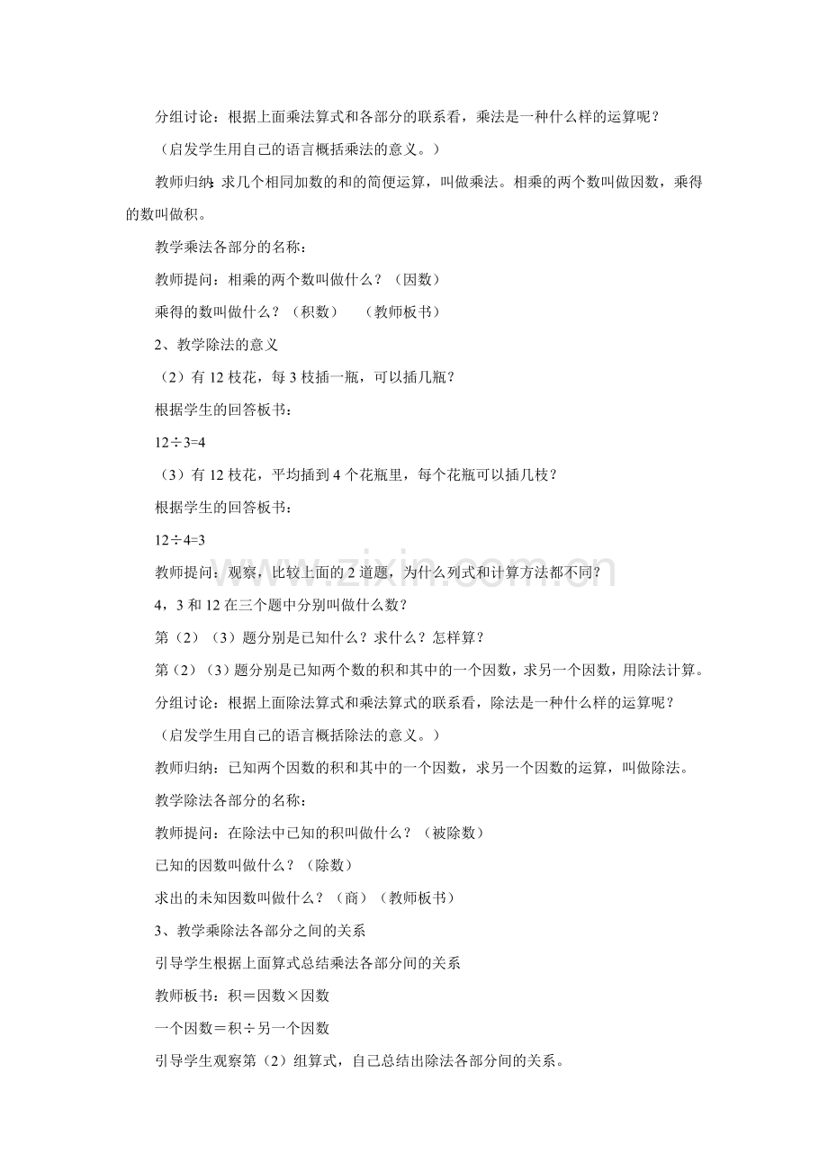 人教2011版小学数学四年级乘除法的意义和各部分间的关系-(2).docx_第2页