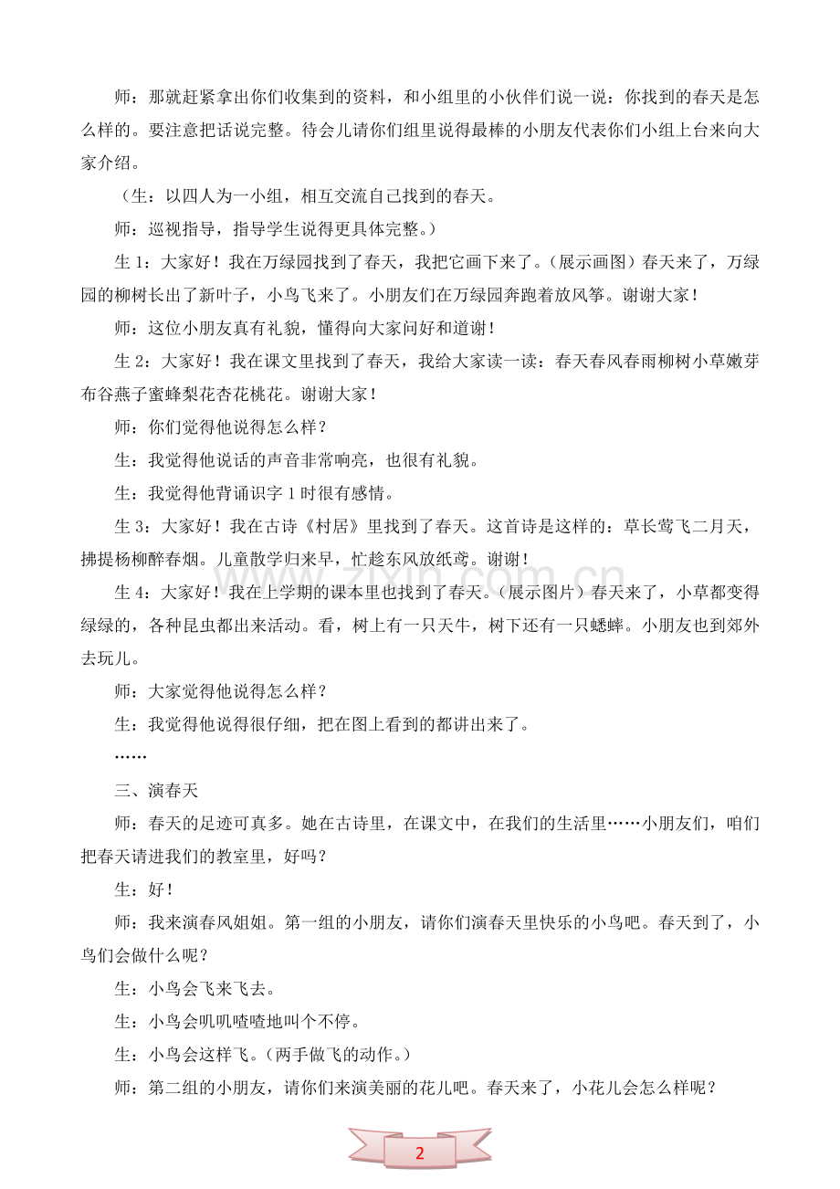 口语交际一年级下册《春天来啦》教学实录.doc_第2页