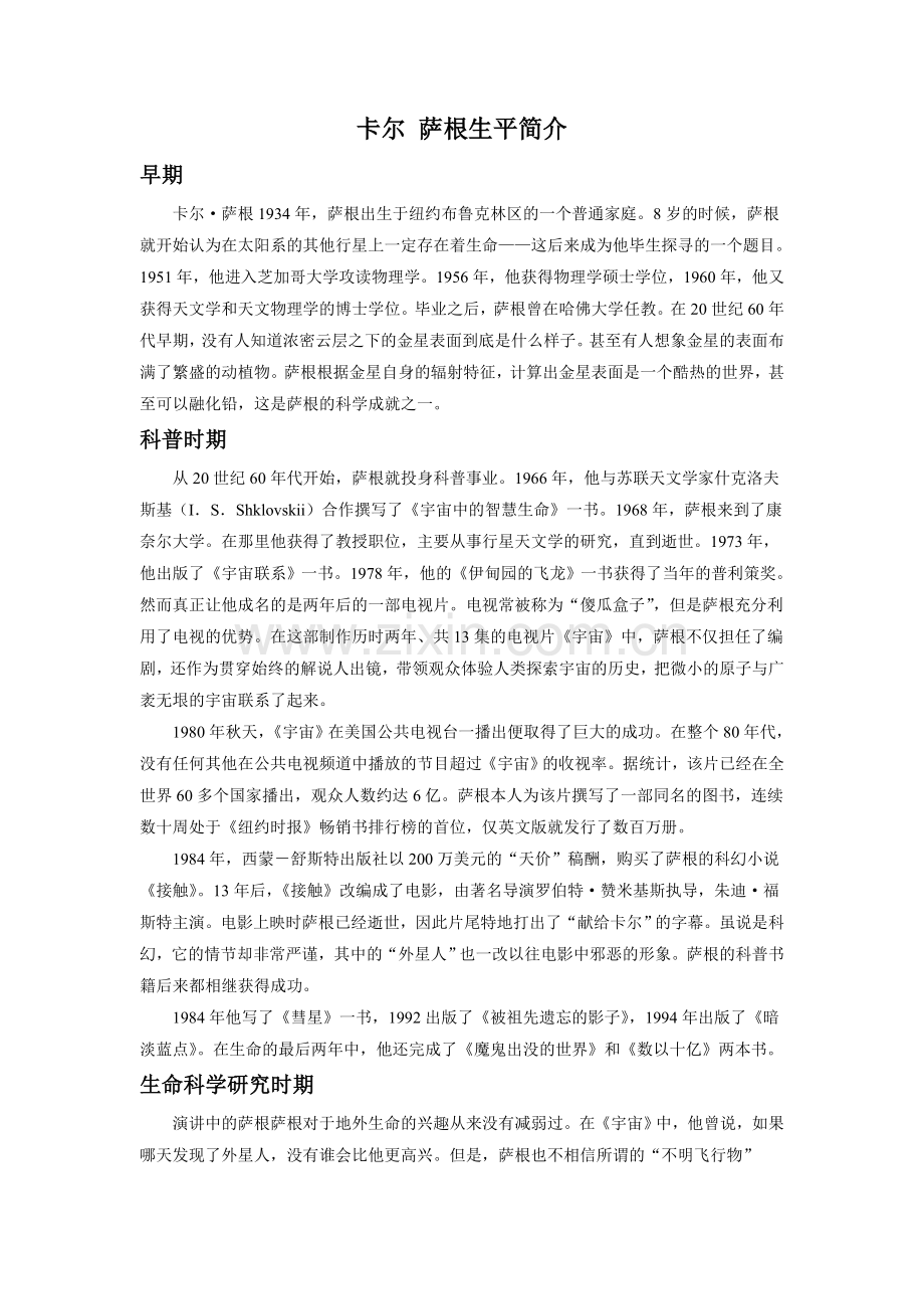 卡尔-萨根生平简介.doc_第1页