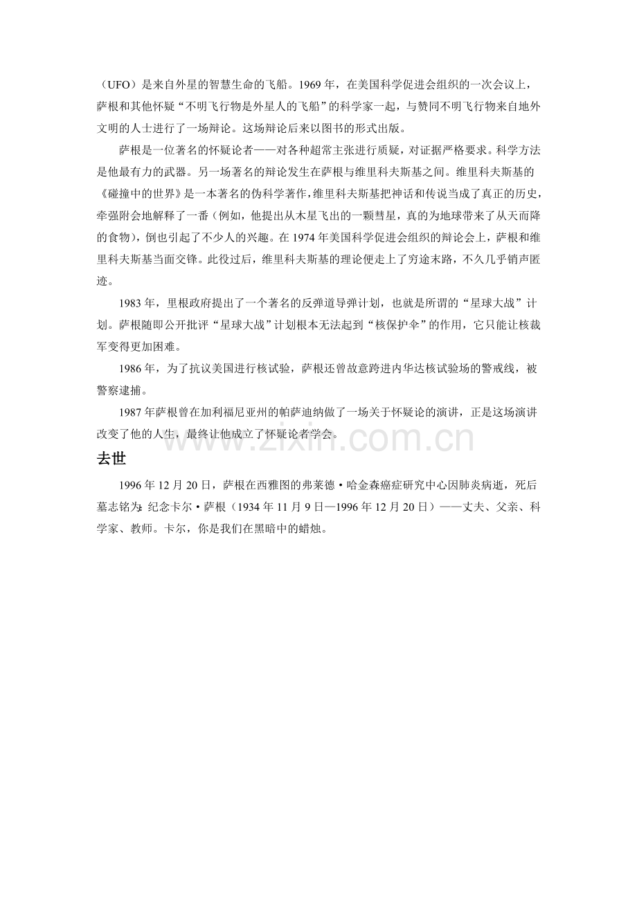 卡尔-萨根生平简介.doc_第2页