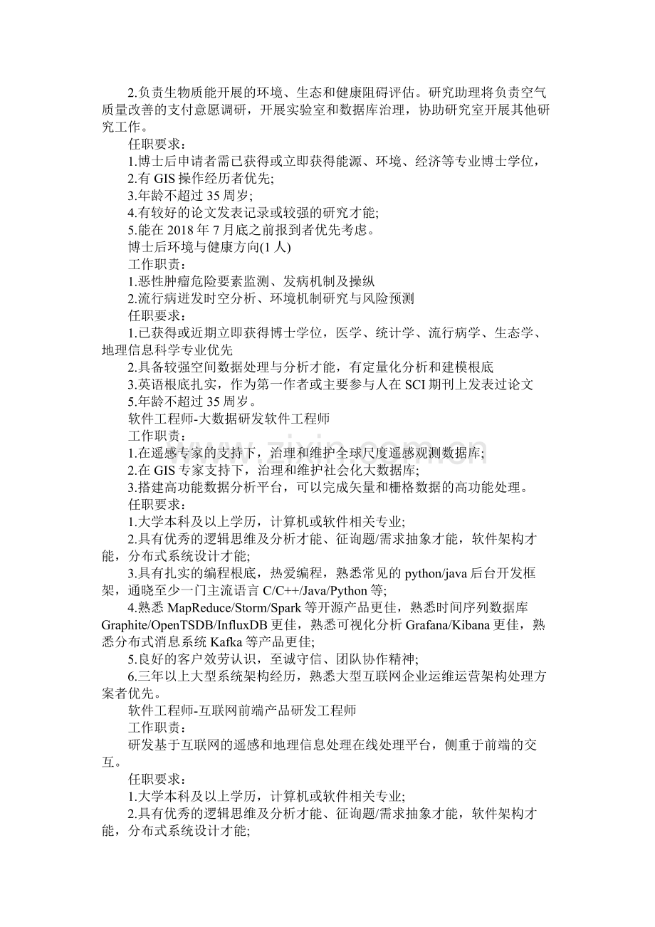 清华大学健康城市研究中心招聘计划.docx_第2页