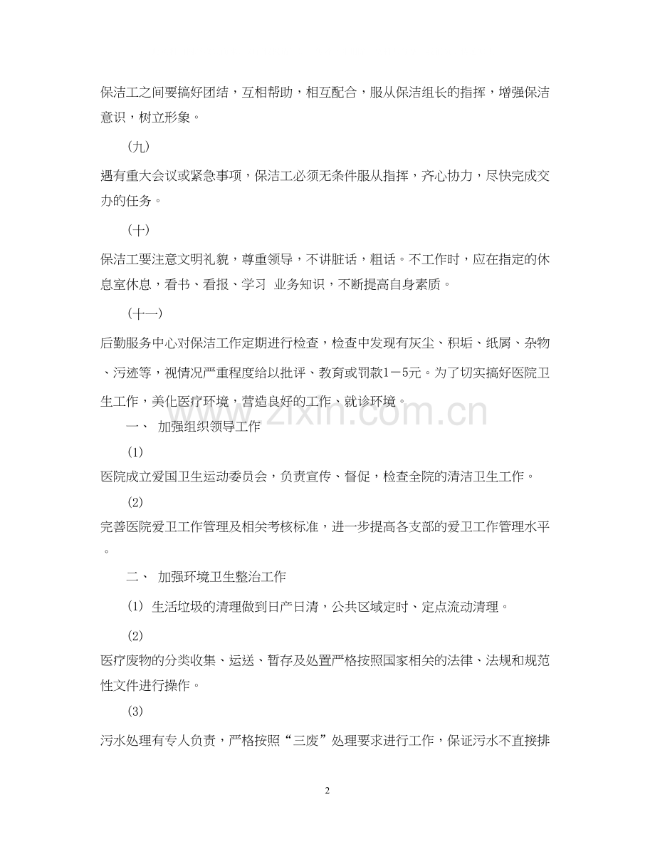 保洁工作计划个人模板.docx_第2页