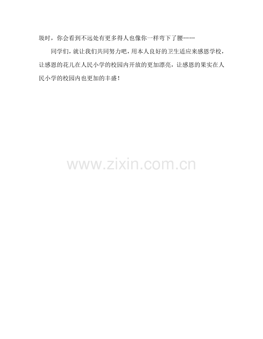 第五周：感恩学校参考发言稿.doc_第2页