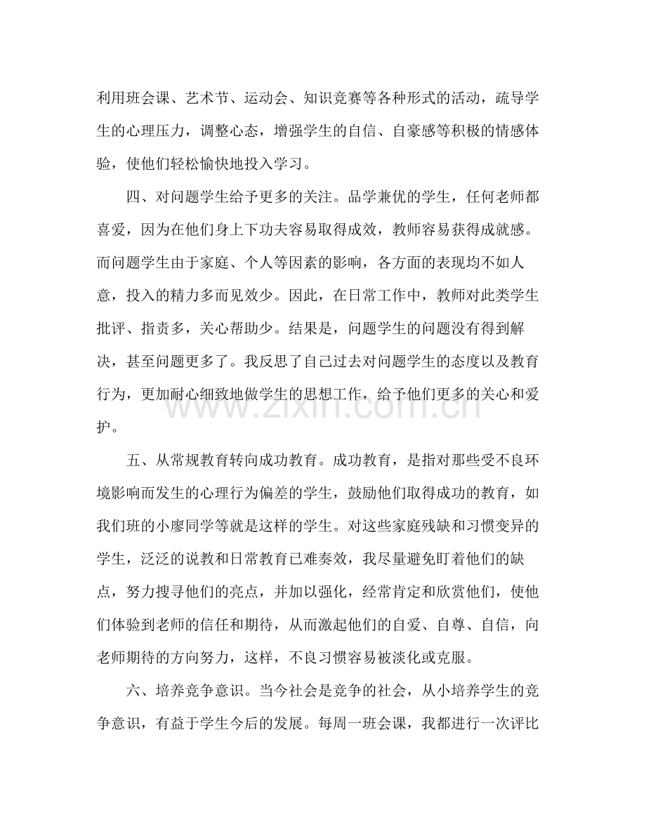 班主任年终总结范文.docx_第2页