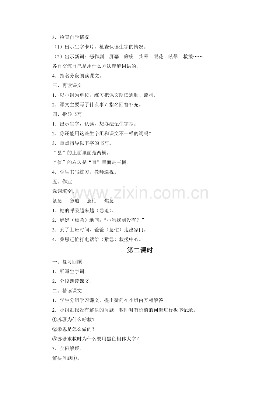《网上呼救》教学设计.doc_第2页