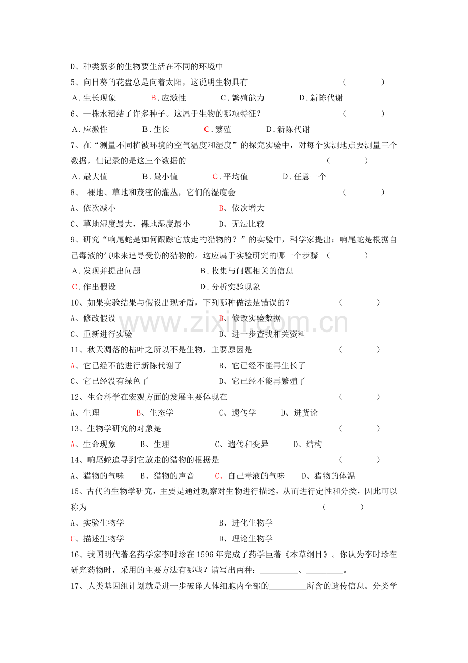 七年级数学上册第1单元第2章探索生命复习教案北师大版.doc_第2页