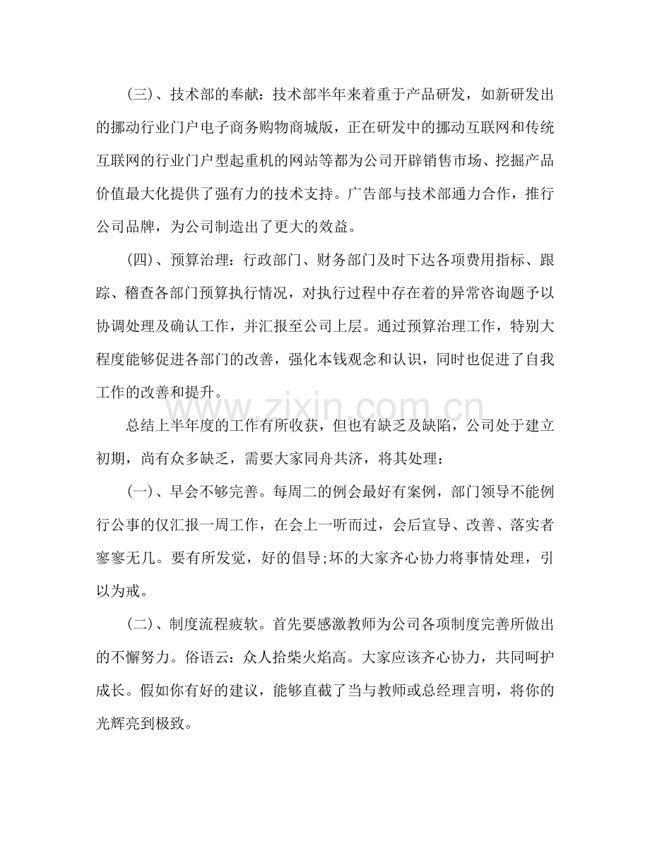 总经办下半年工作参考计划范文.doc_第2页