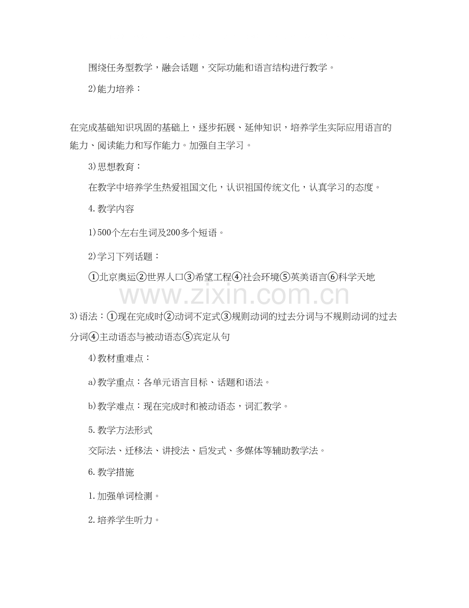 初中英语老师教学工作计划.docx_第2页