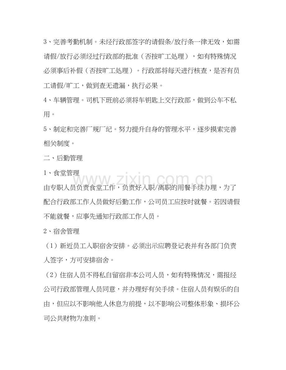 幼儿园行政个人工作计划.docx_第2页