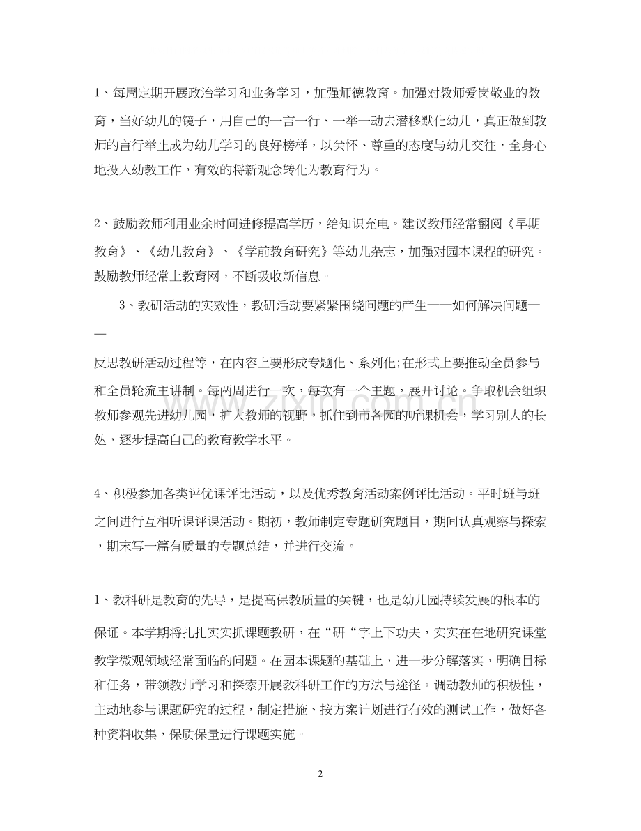 幼儿园教师个人工作计划年度优秀.docx_第2页