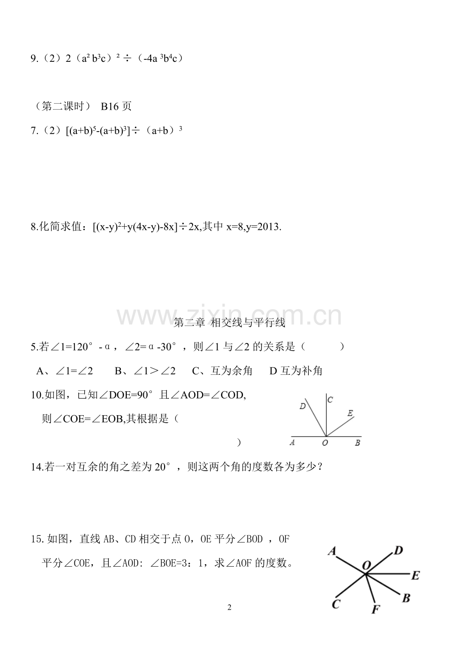 七年级动感课堂数学错题.doc_第2页