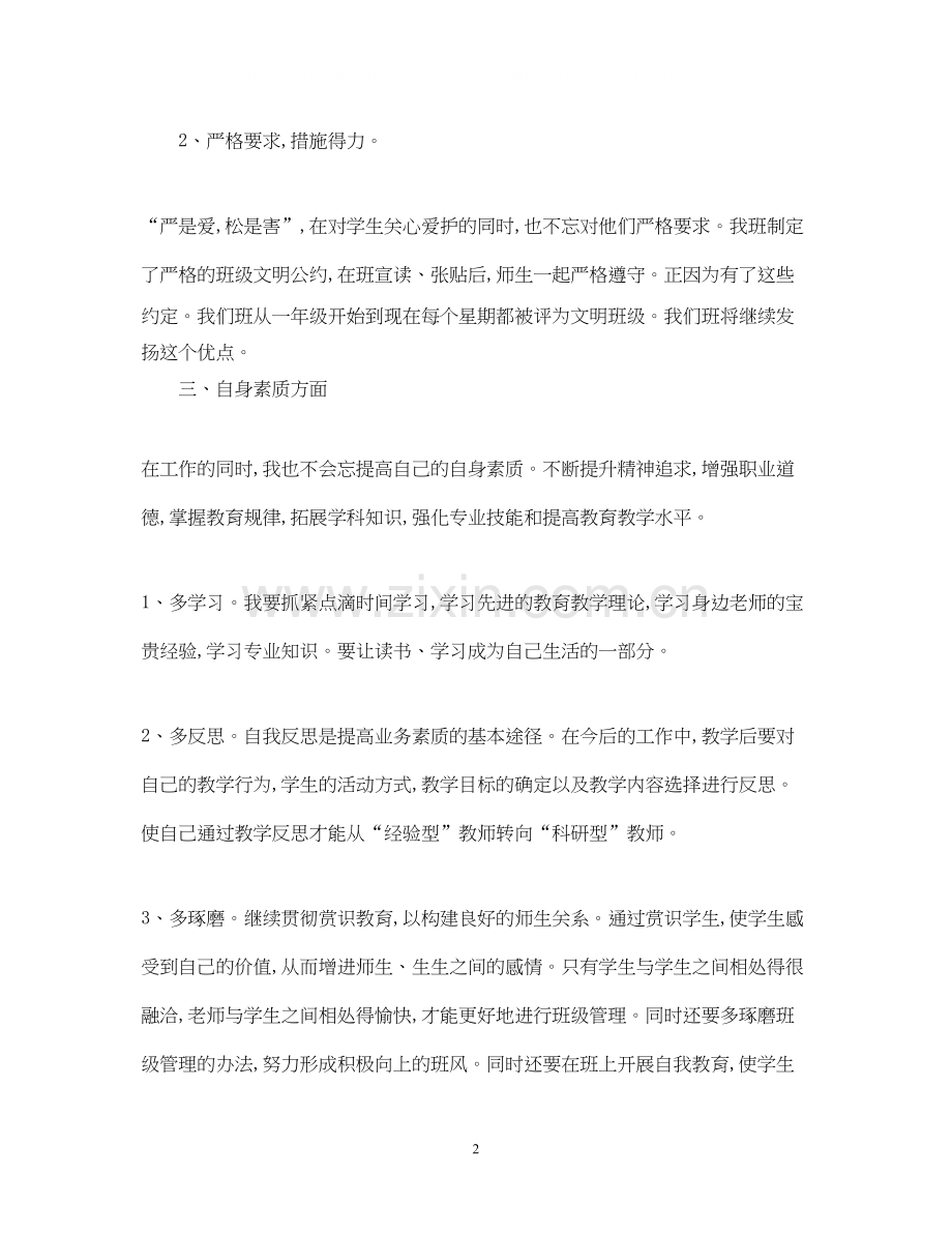 教师个人工作计划3.docx_第2页