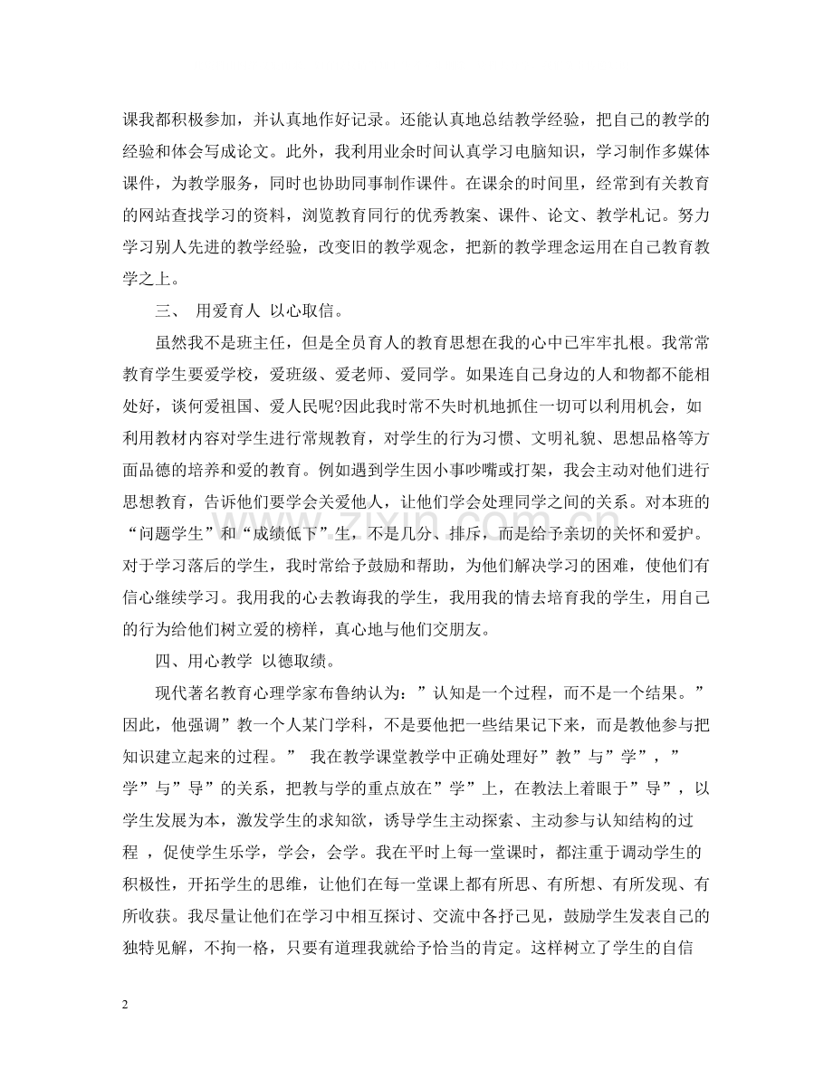 个人教师教学工作总结.docx_第2页