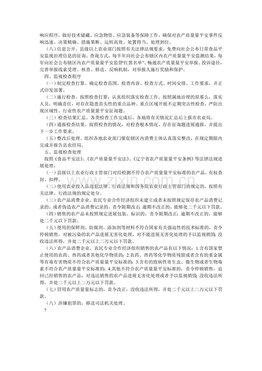 农产品安全巡查制度.doc_第2页