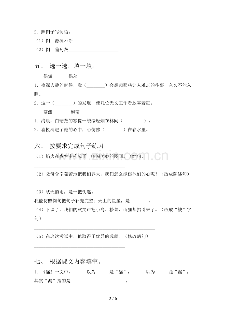 人教版三年级语文下册第一次月考考试及答案.doc_第2页
