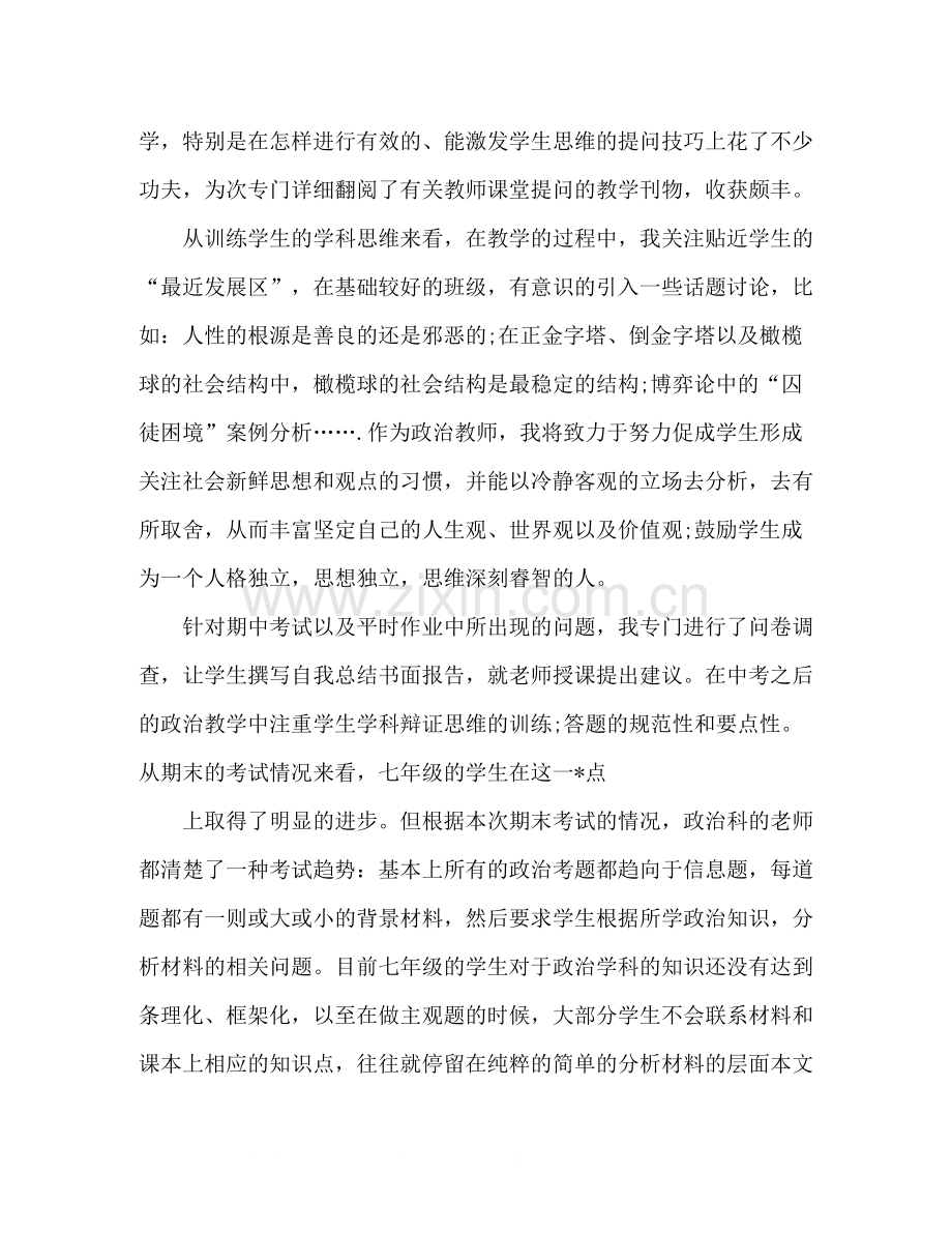 教师工作总结政治七年级七年级政治老师工作总结.docx_第2页