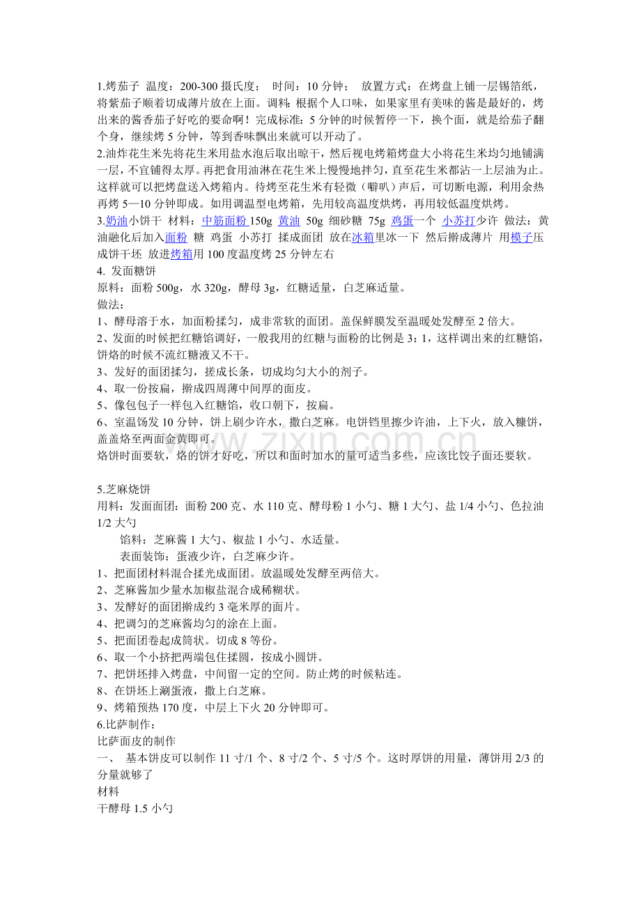 家常电烤箱食谱DIY.doc_第1页