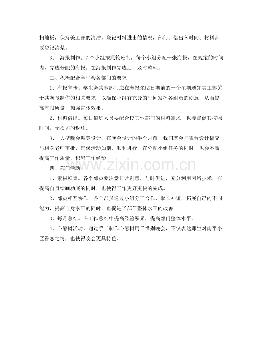 2020年美工部人员的工作计划.docx_第2页