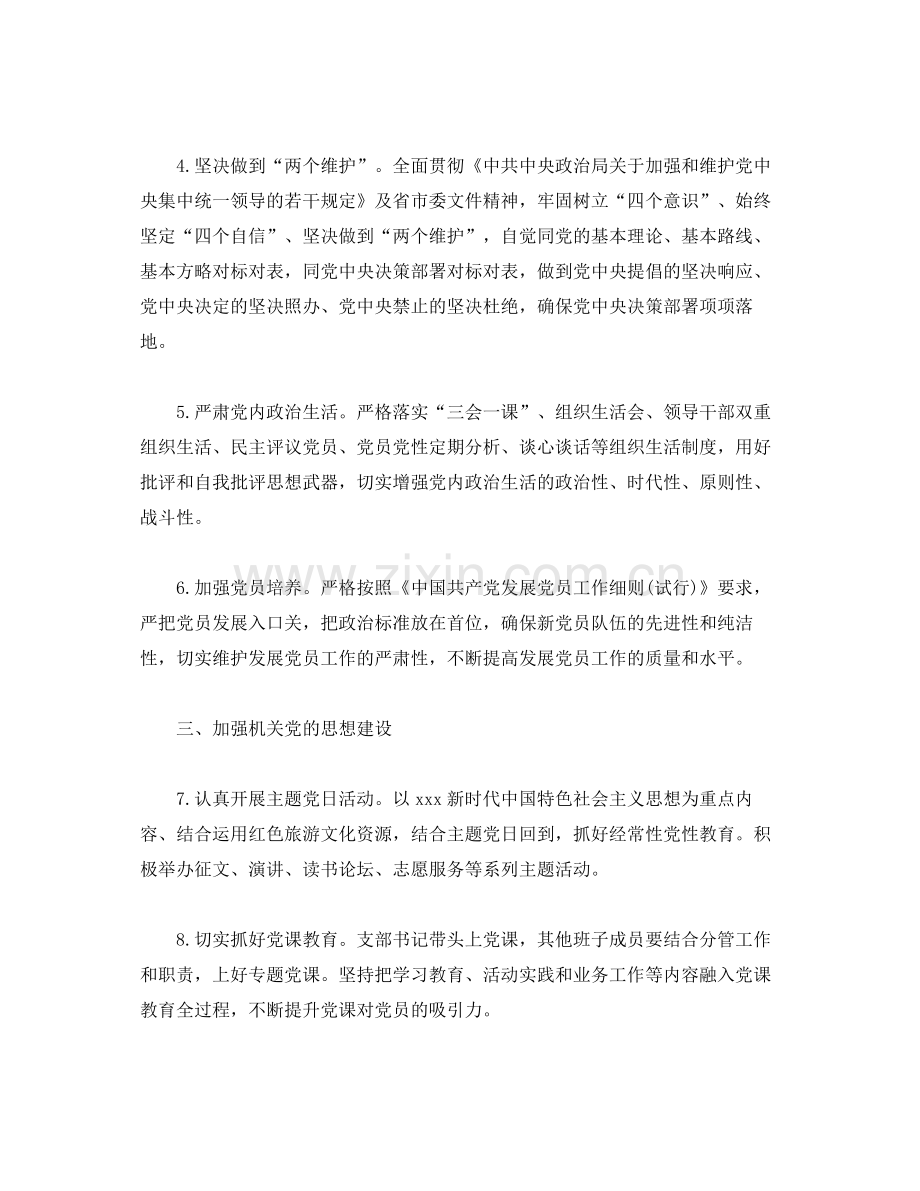 2020年机关党支部党建工作计划2).docx_第2页