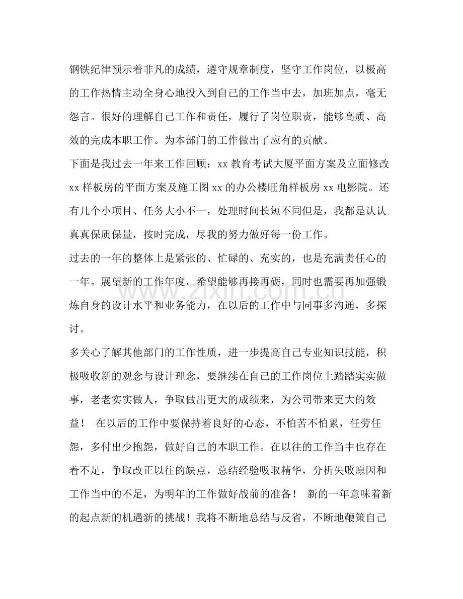 节日讲话[设计师个人工作总结范文汇编]年工作总结.docx_第2页