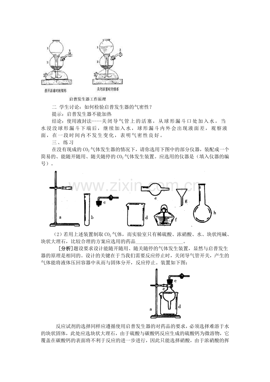 启普发生器的构造及原理及装置气密性检查.doc_第2页