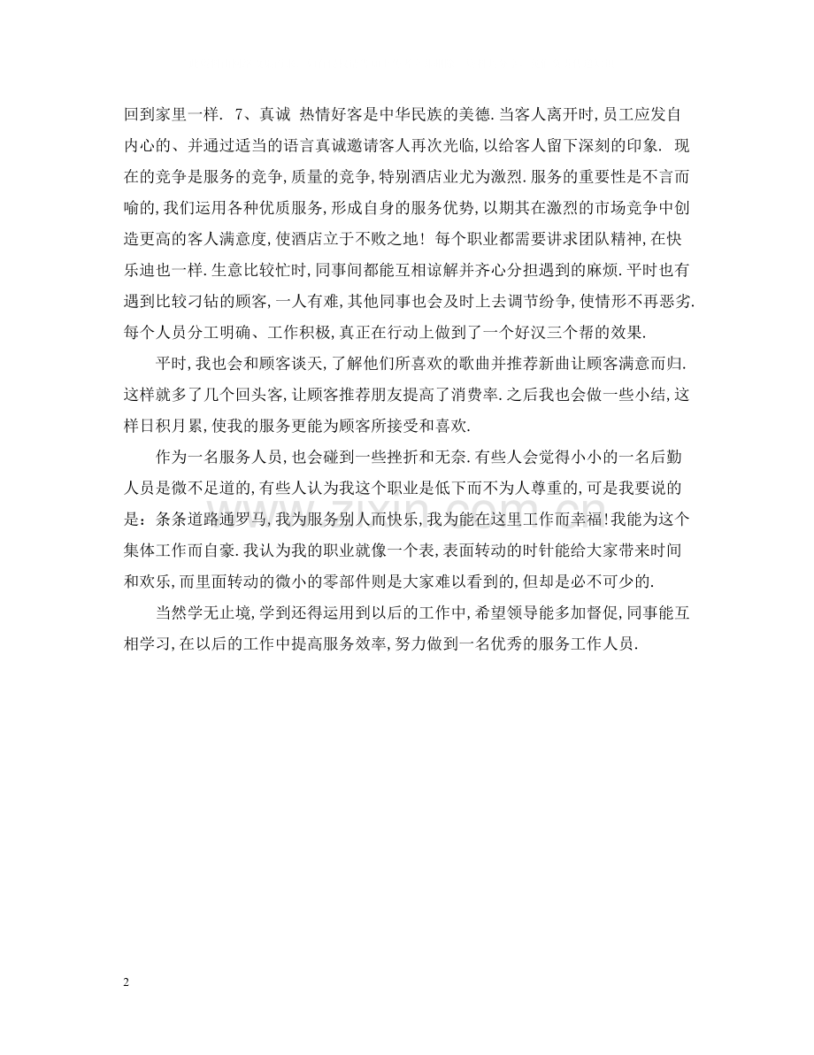 宾馆服务员个人总结范文.docx_第2页