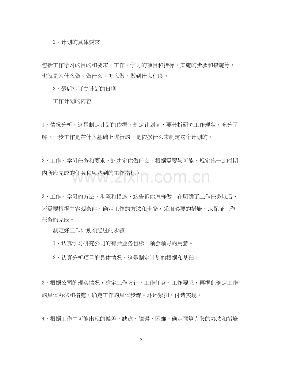个人工作计划怎么写方法是什么.docx_第2页