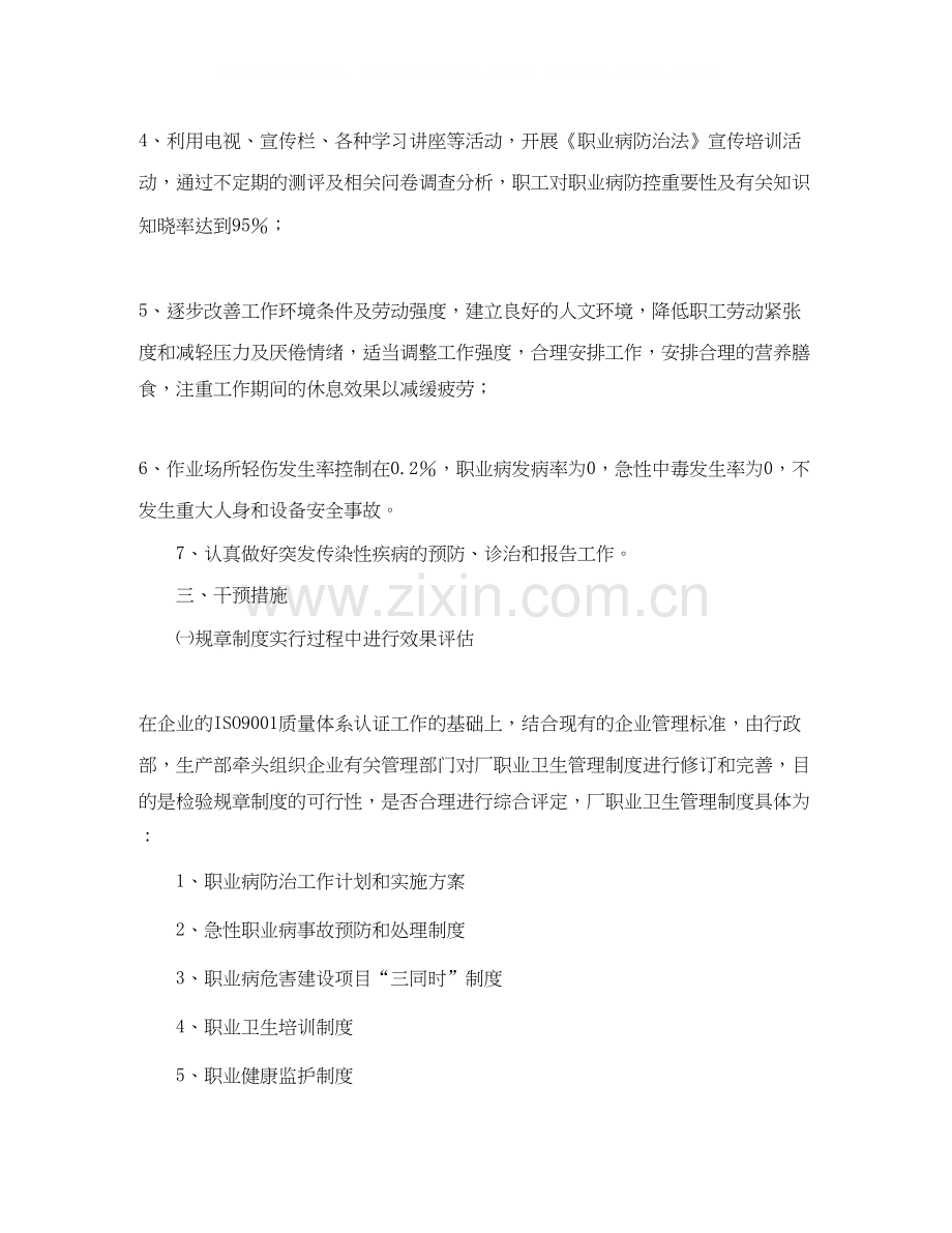 职业卫生工作计划职业病防治和实施.docx_第2页