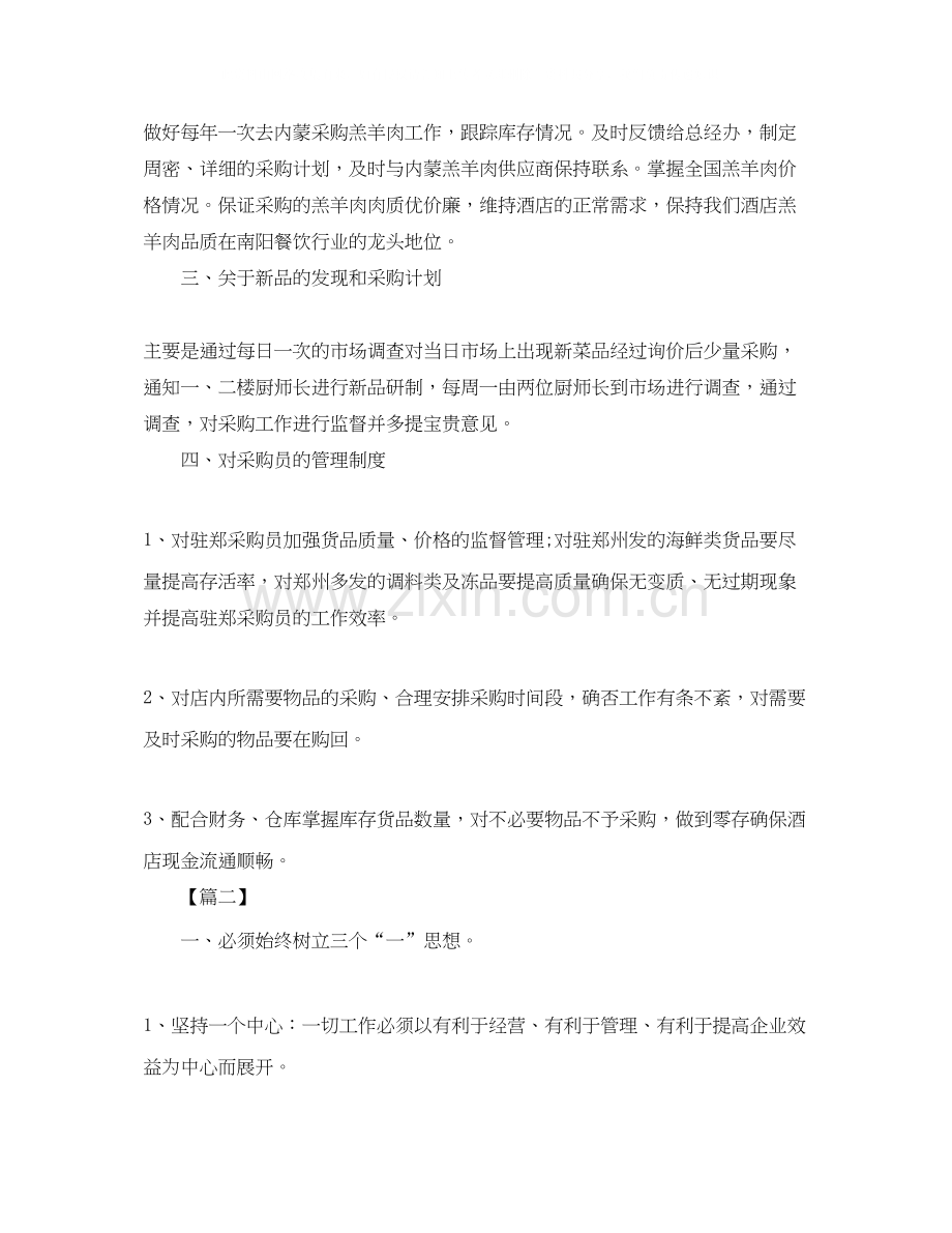 采购部年度工作计划2.docx_第2页
