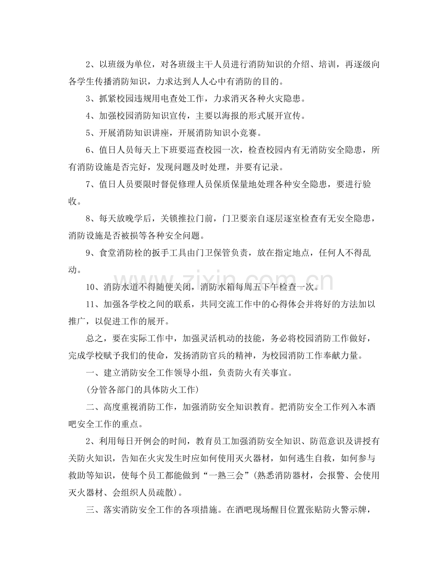 2020年1月消防安全工作计划.docx_第2页