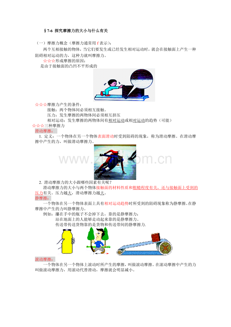 探究摩擦力的大小与什么有关.doc_第1页