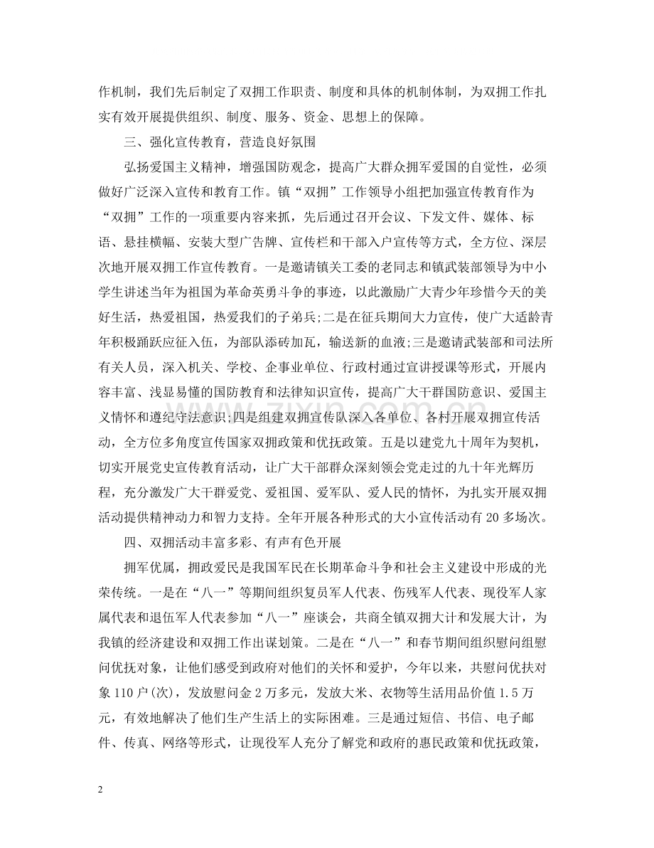 春节拥军优属拥政爱民工作总结.docx_第2页