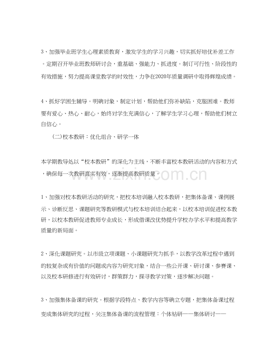小学春季开学工作计划范文.docx_第2页