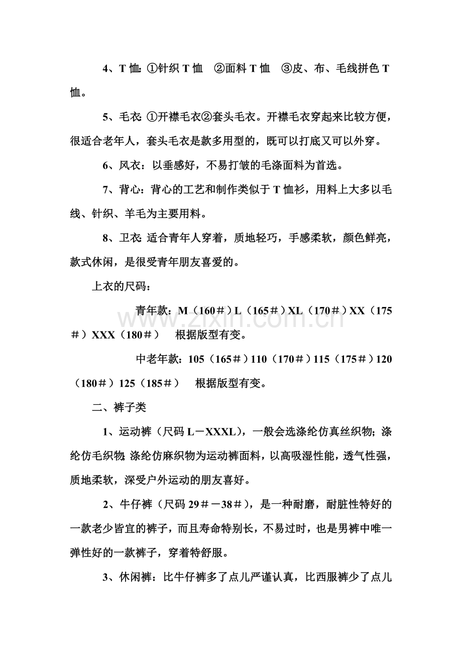 超市男装组新员工基础工作指南.doc_第2页