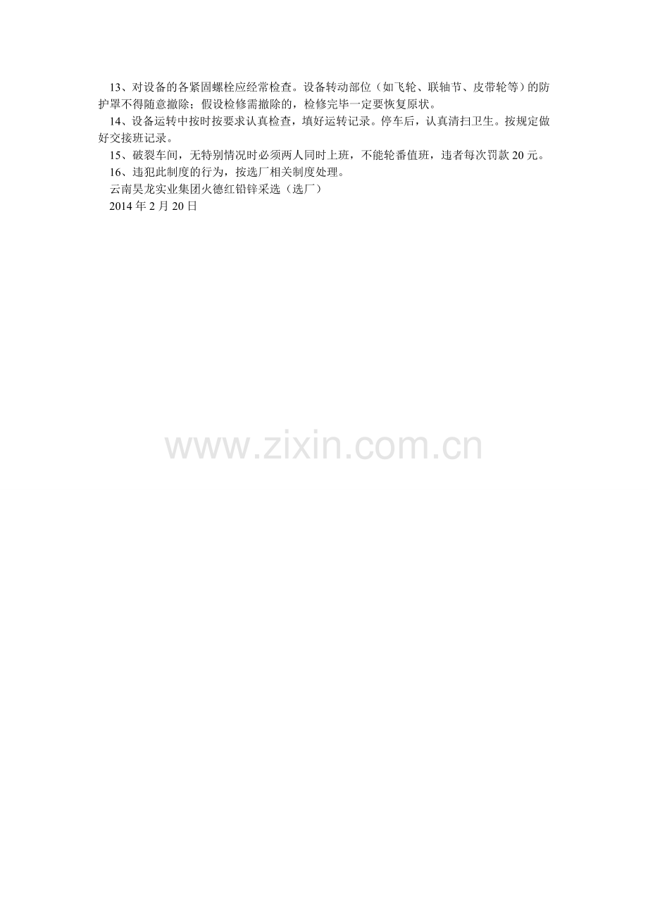 破碎车间管理制度.doc_第2页
