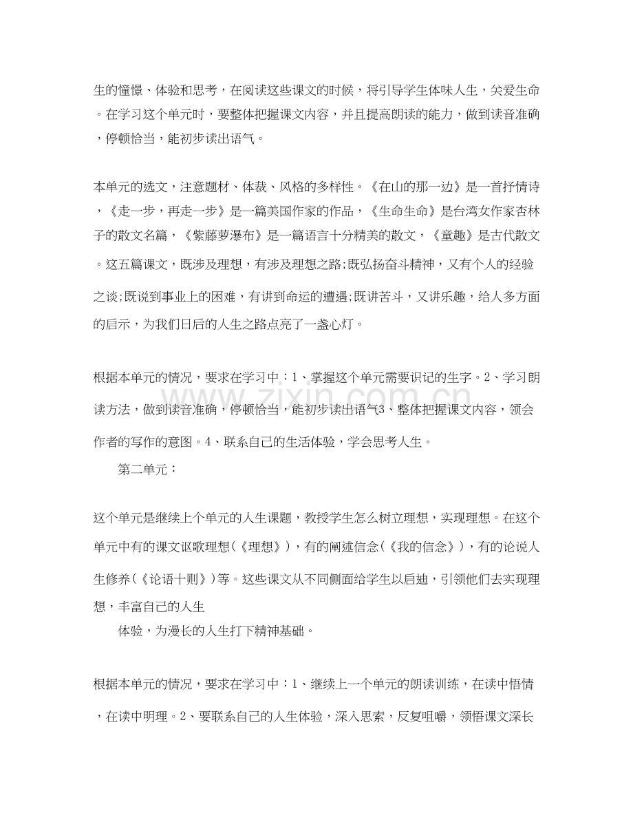 七年级语文教学计划范文.docx_第2页