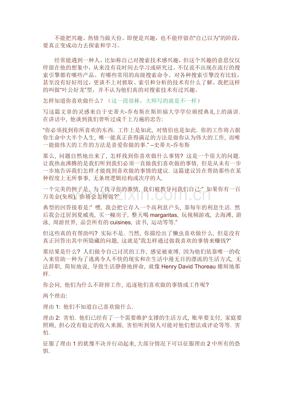 如何发现自己的兴趣.doc_第2页