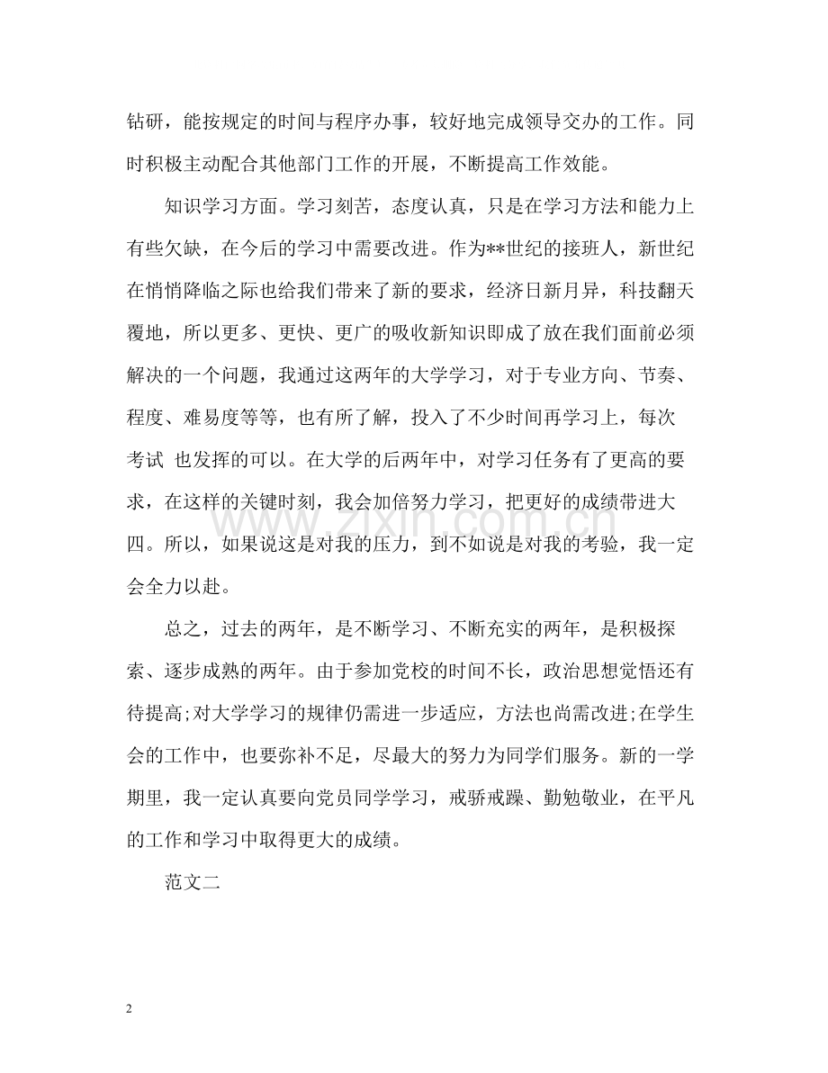 大三学期的自我总结.docx_第2页